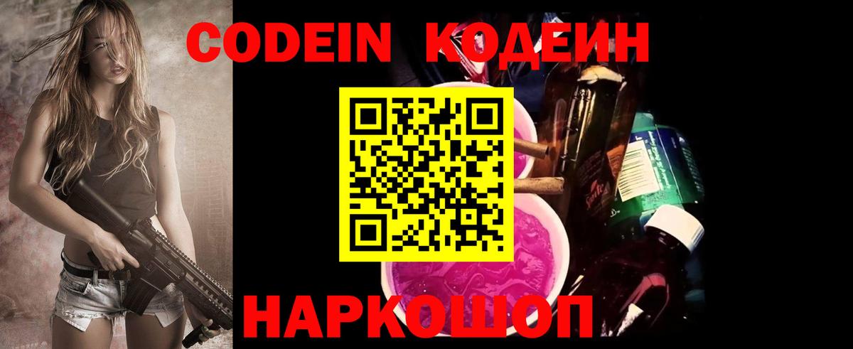 Codein Purple Drank  Кодеин Purple Drank  Асбест  Вход с VPN 