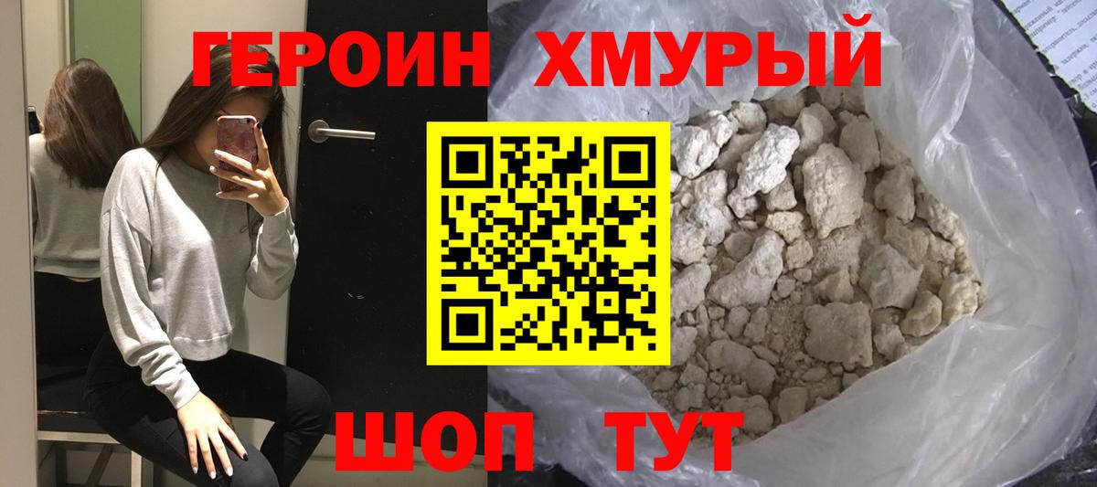 Героин Афган  Вход с VPN  Героин  Асбест 